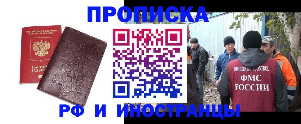купить прописку в Апрелевке