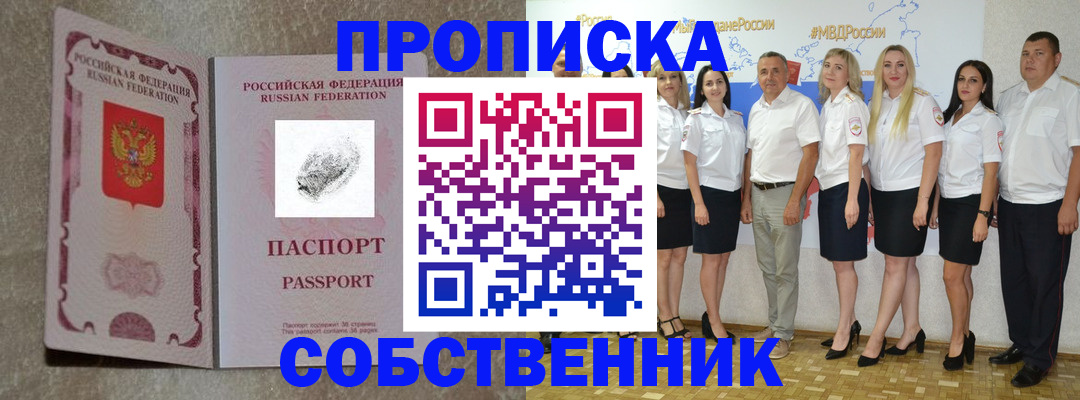 купить прописку в Апрелевке